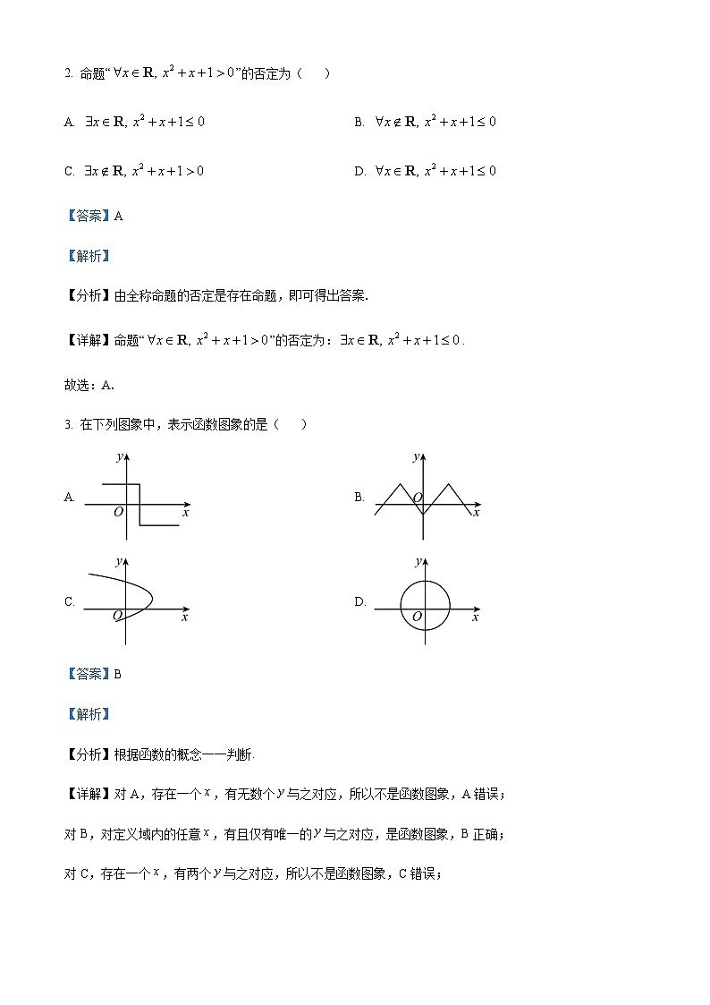 2023-2024学年四川省内江市第二中学高一上学期期中数学试题含答案02