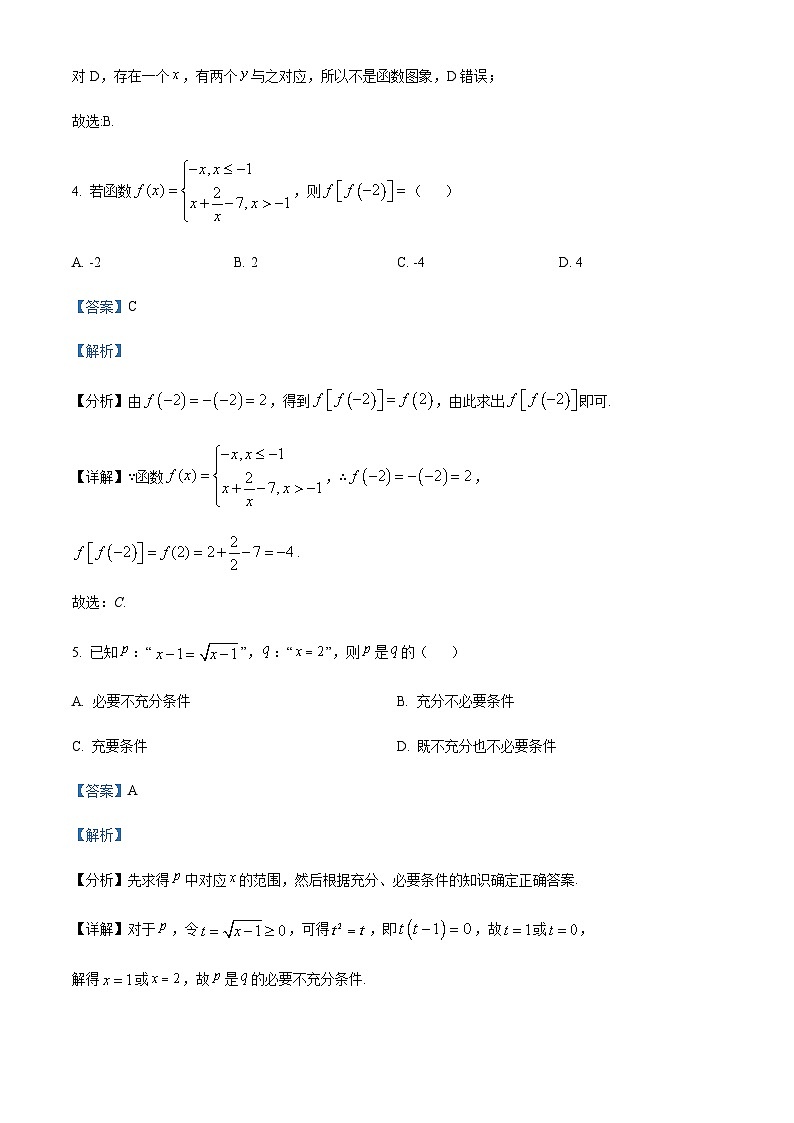 2023-2024学年四川省内江市第二中学高一上学期期中数学试题含答案03