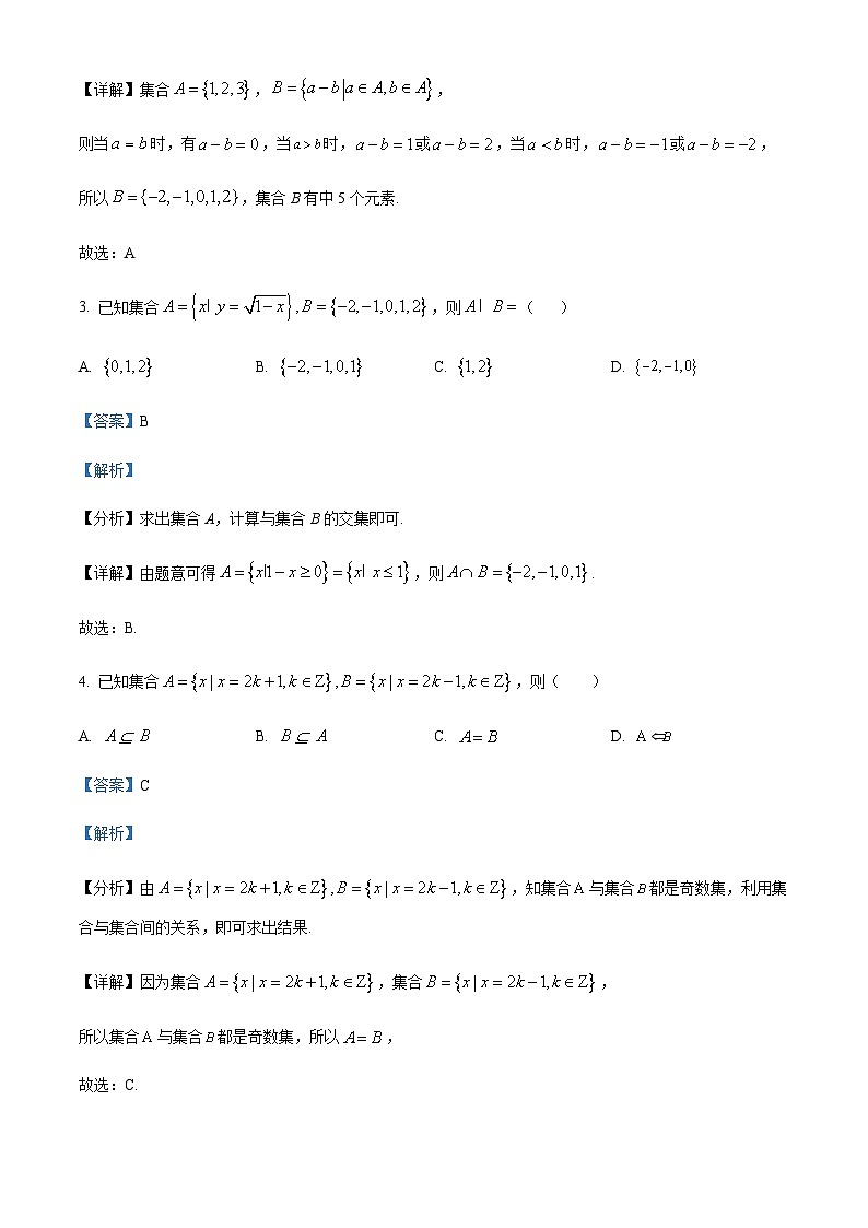 四川省双流棠湖中学2023-2024学年高一上学期期中数学试题 Word版含解析第2页
