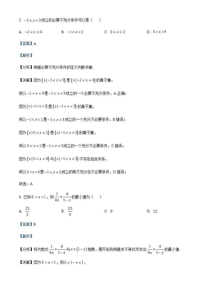四川省双流棠湖中学2023-2024学年高一上学期期中数学试题 Word版含解析第3页