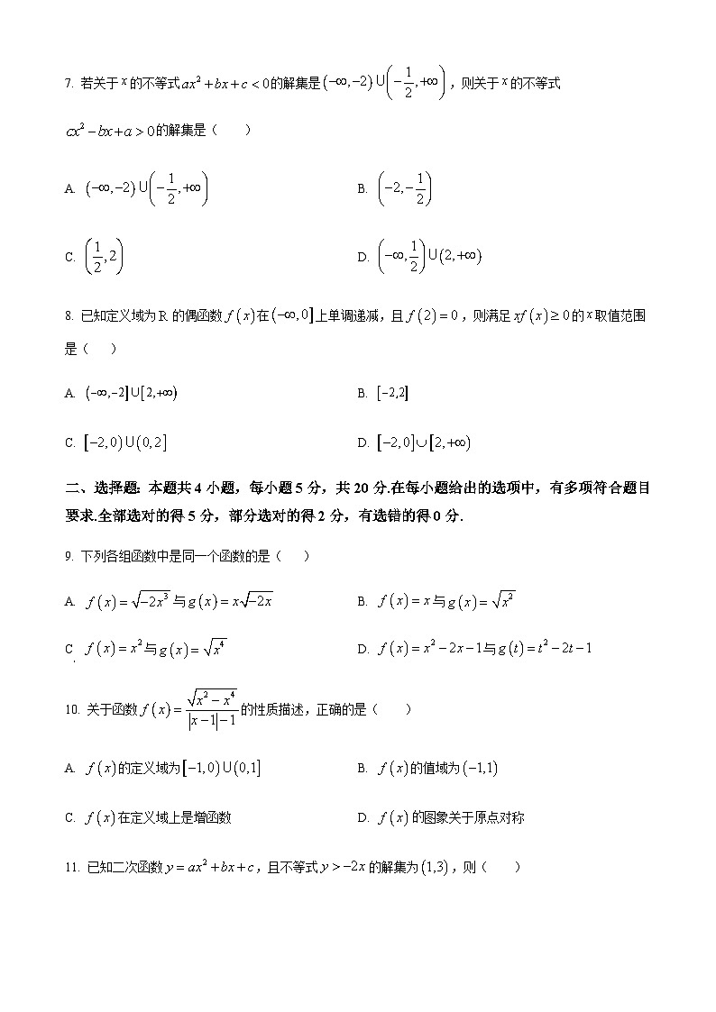 四川省双流棠湖中学2023-2024学年高一上学期期中数学试题（原卷版）第2页