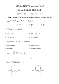 2023-2024学年四川省重庆市第二外国语学校高一上学期期中数学试题含答案