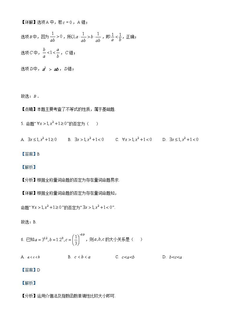 2023-2024学年天津市滨海新区塘沽第一中学高一上学期11月期中数学试题含答案03