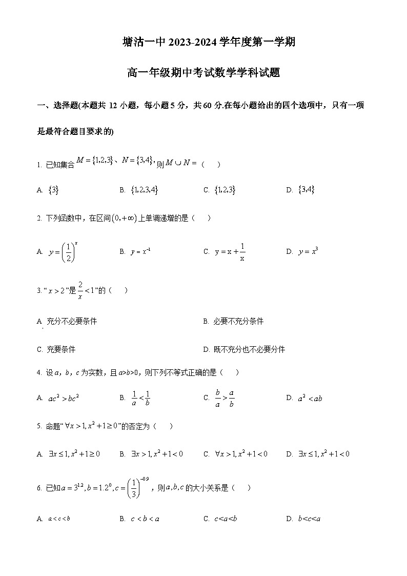 2023-2024学年天津市滨海新区塘沽第一中学高一上学期11月期中数学试题含答案01