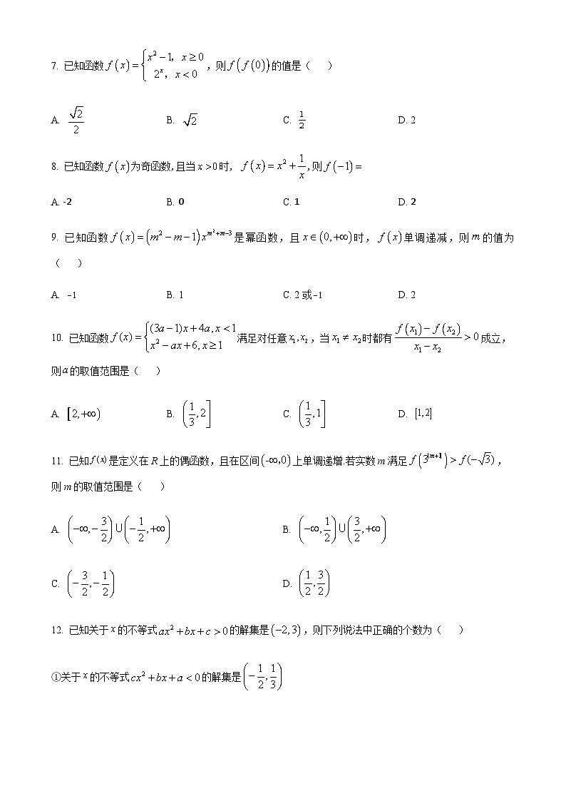 2023-2024学年天津市滨海新区塘沽第一中学高一上学期11月期中数学试题含答案02