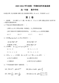 2023-2024学年天津市南开中学高一上学期11月期中数学试题含答案