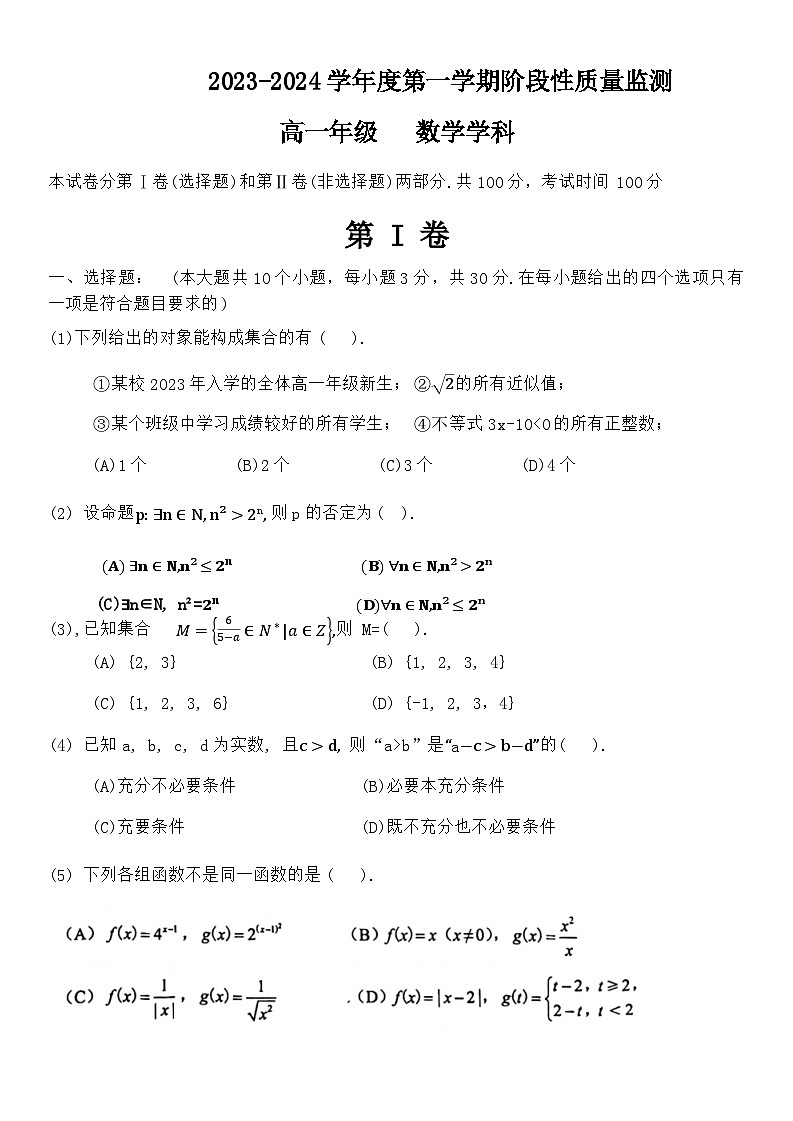 2023-2024学年天津市南开中学高一上学期11月期中数学试题含答案01