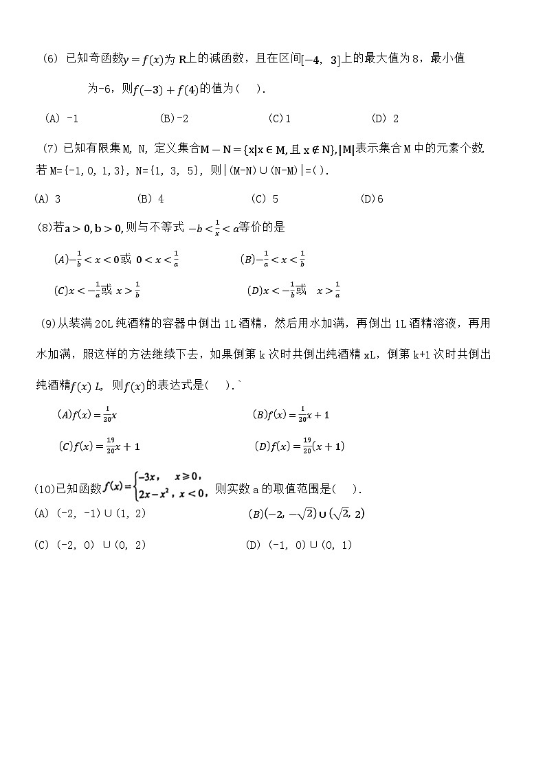 2023-2024学年天津市南开中学高一上学期11月期中数学试题含答案02