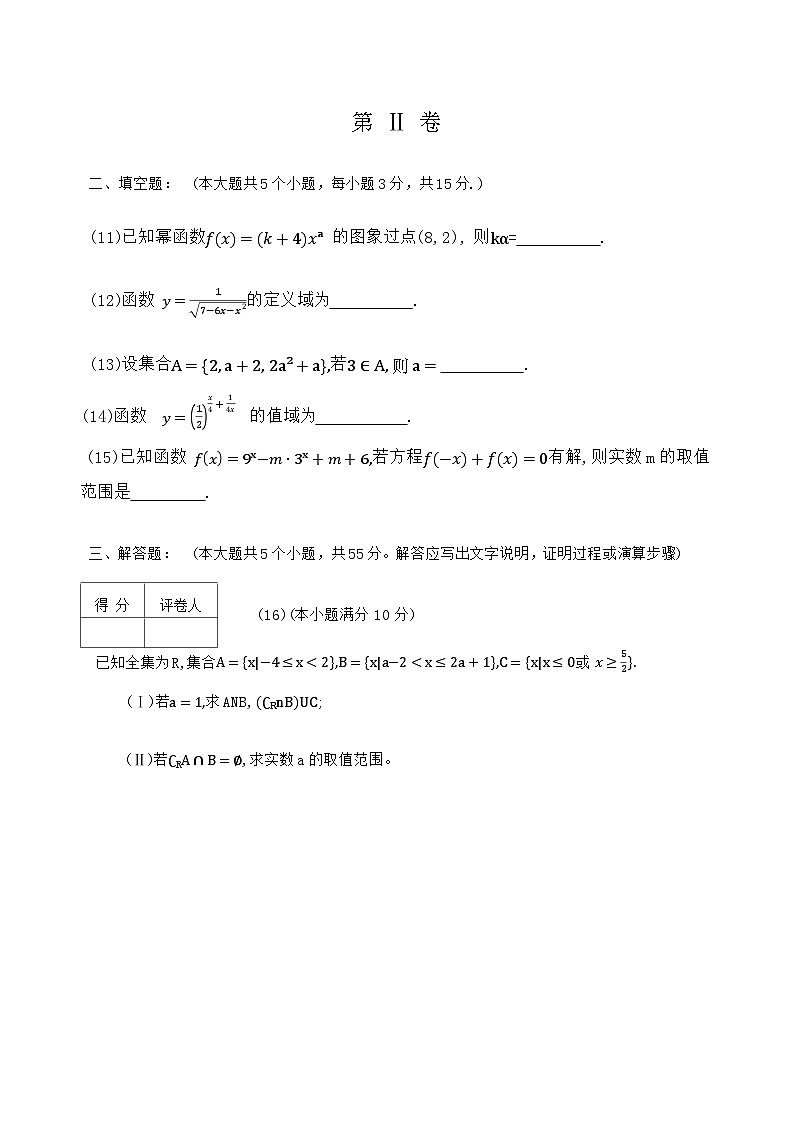 2023-2024学年天津市南开中学高一上学期11月期中数学试题含答案03