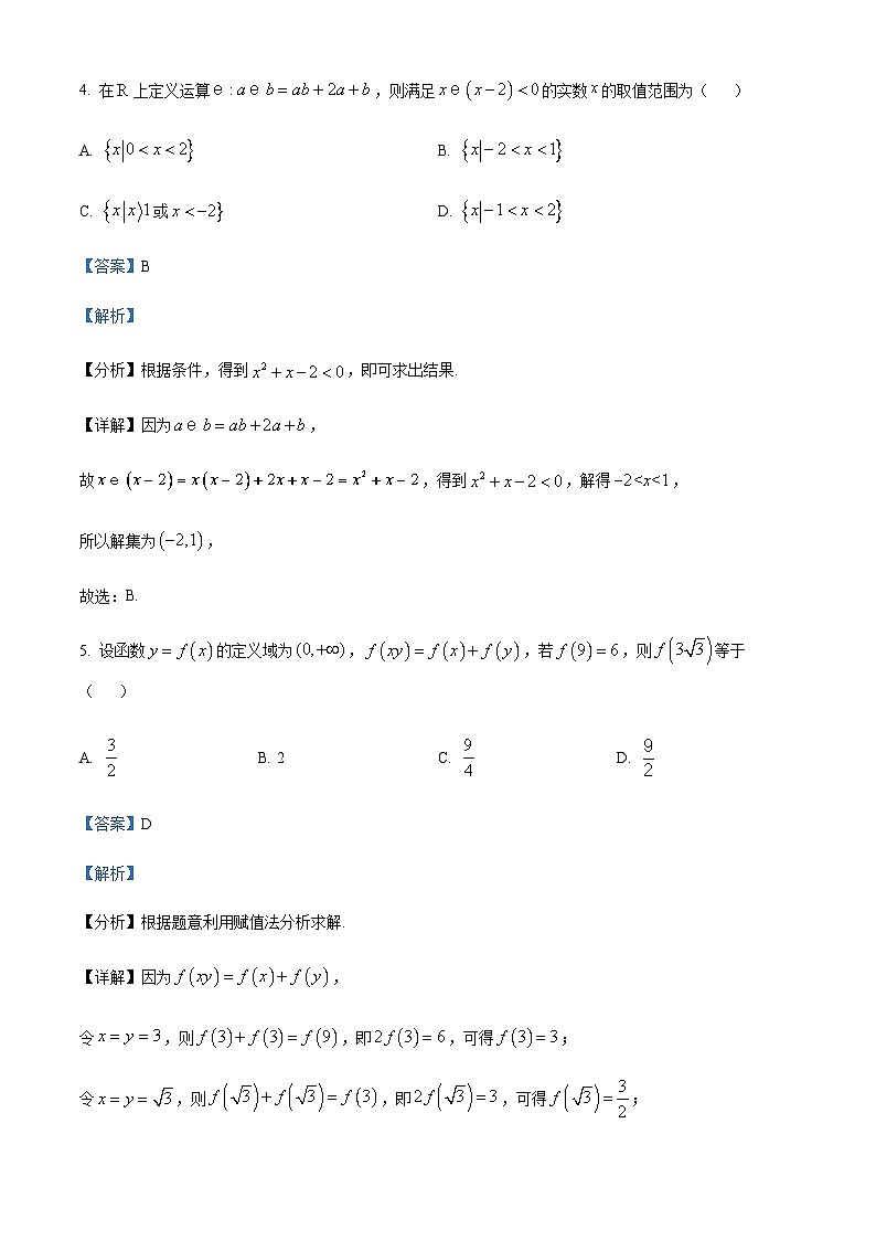 浙江省杭州市六县九校联盟2023-2024学年高一上学期期中联考数学试题 Word版含解析第3页