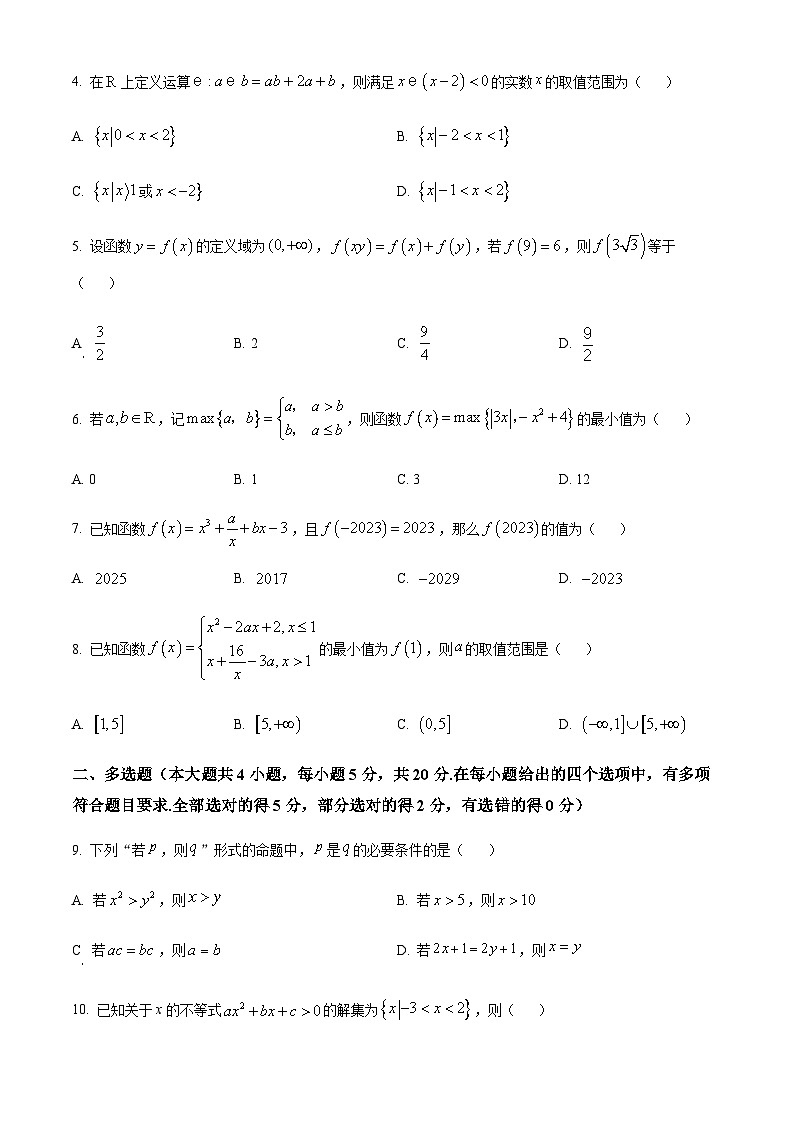 浙江省杭州市六县九校联盟2023-2024学年高一上学期期中联考数学试题（原卷版）第2页