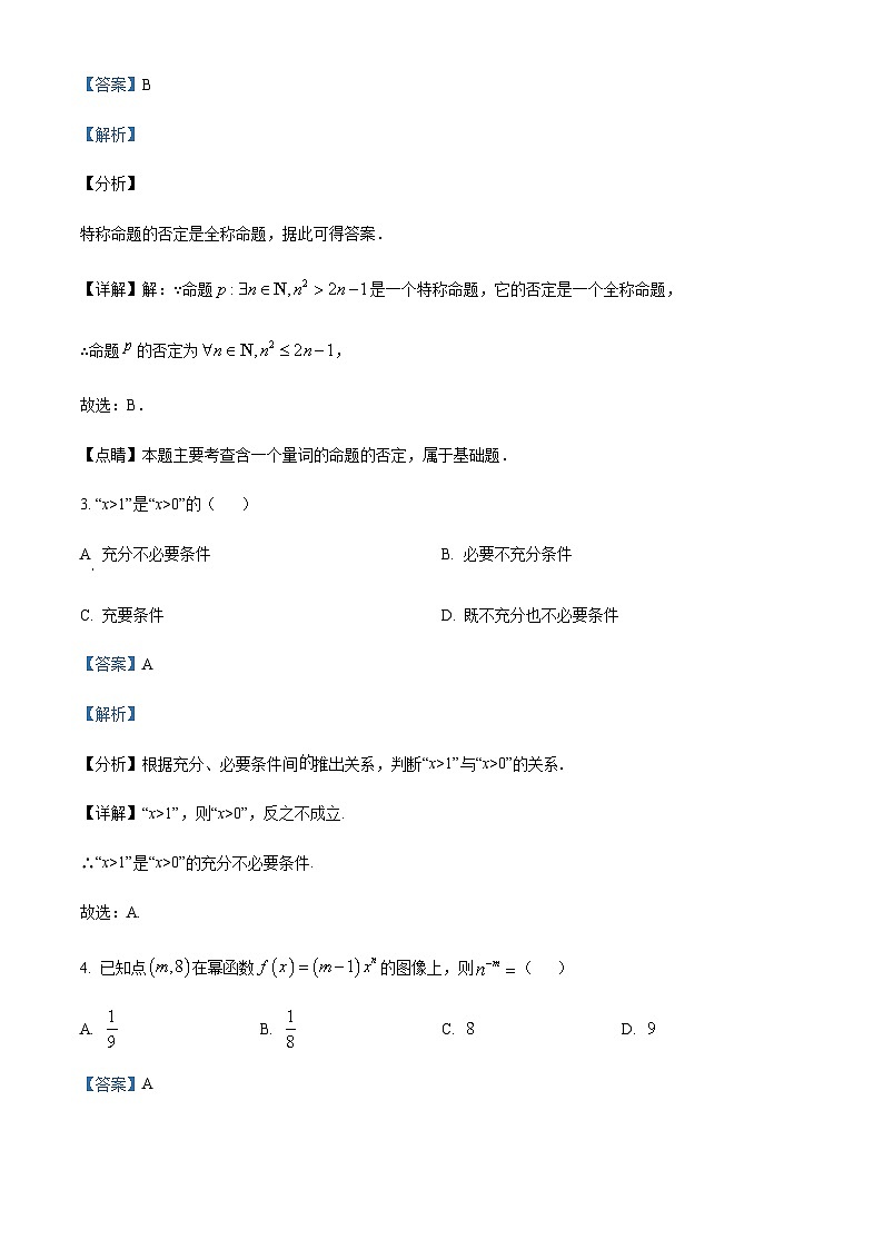 2023-2024学年浙江省嘉兴市桐乡市高级中学八校联盟高一上学期期中联考数学试题含答案02