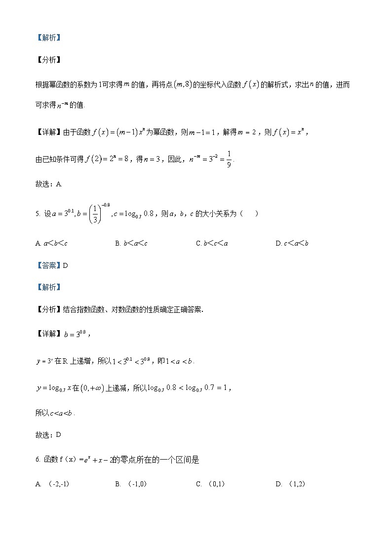 2023-2024学年浙江省嘉兴市桐乡市高级中学八校联盟高一上学期期中联考数学试题含答案03