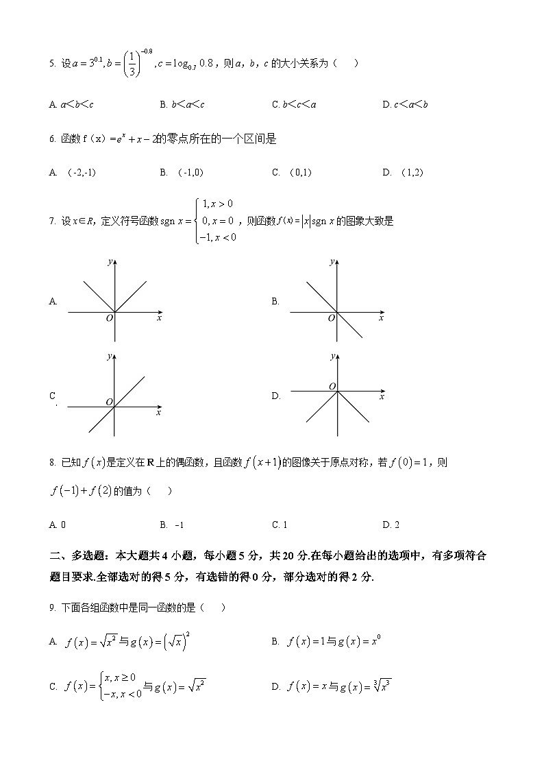 2023-2024学年浙江省嘉兴市桐乡市高级中学八校联盟高一上学期期中联考数学试题含答案02