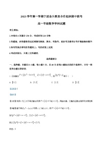 2023-2024学年浙江省宁波市效实中学金兰教育合作组织高一上学期期中联考数学试题含答案