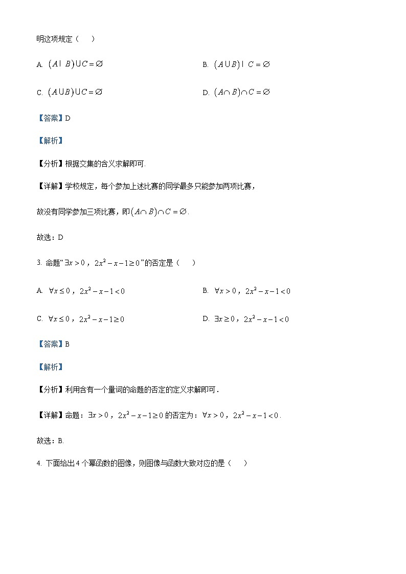 浙江省宁波市三锋教研联盟2023-2024学年高一上学期期中联考数学试题 Word版含解析第2页