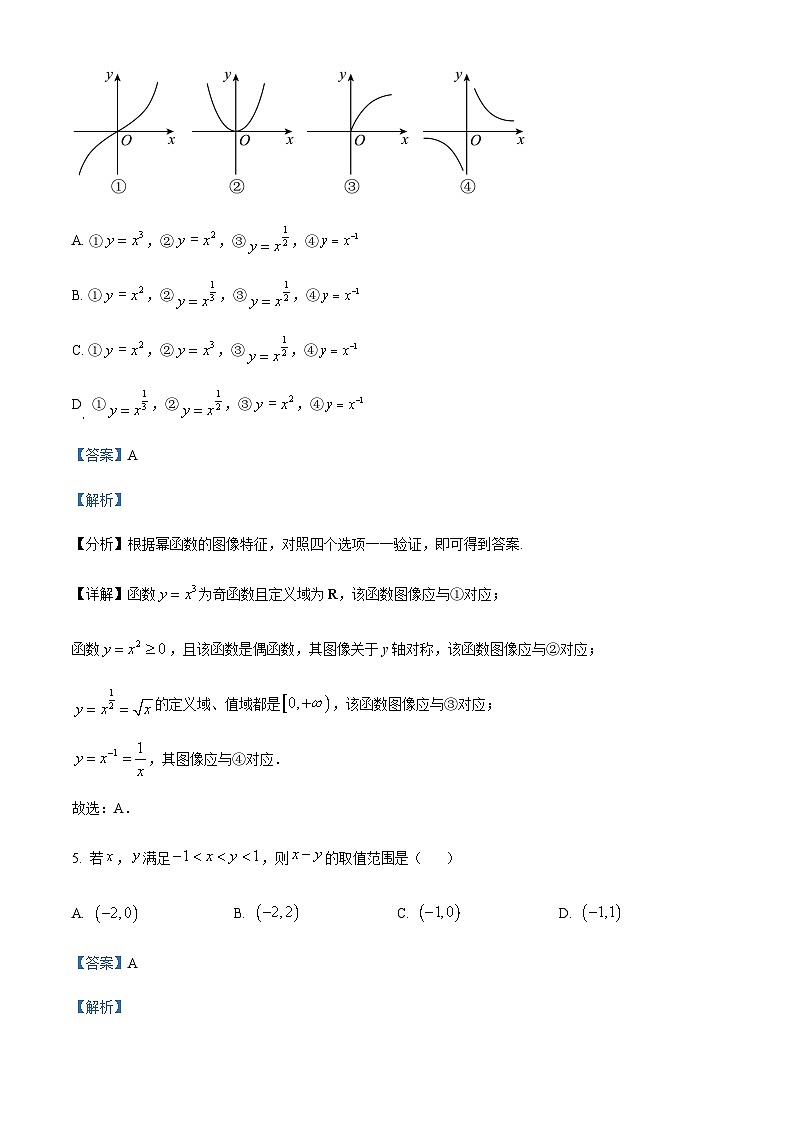 浙江省宁波市三锋教研联盟2023-2024学年高一上学期期中联考数学试题 Word版含解析第3页