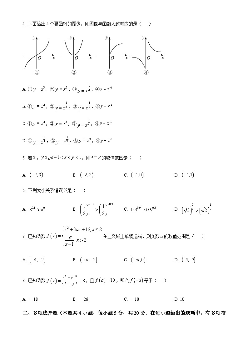 浙江省宁波市三锋教研联盟2023-2024学年高一上学期期中联考数学试题（原卷版）第2页