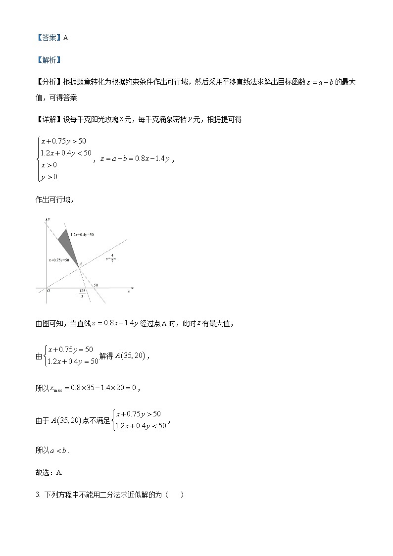 浙江省杭州市高级中学2023-2024学年高一上学期期中联考数学试题含答案02
