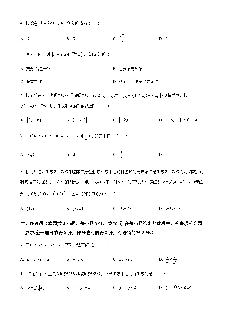 2023-2024学年浙江省学军中学A9协作体高一上学期期中联考数学试题含答案02