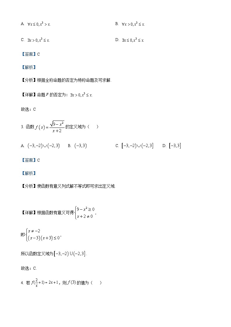 2023-2024学年浙江省学军中学A9协作体高一上学期期中联考数学试题含答案02