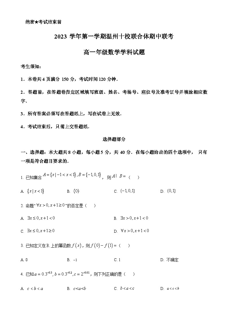 浙江省温州十校联合体2023-2024学年高一上学期期中联考数学试题（原卷版）第1页
