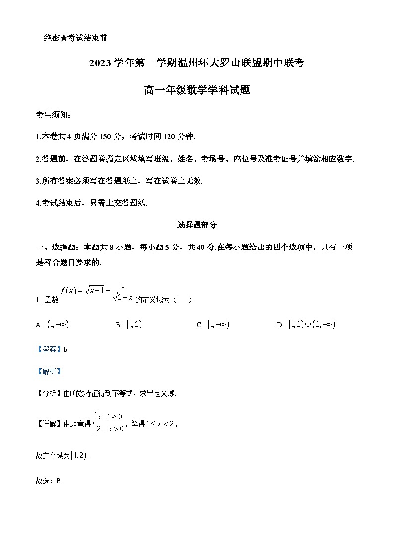 2023-2024学年浙江省温州市乐成市公立寄宿学校环大罗山联盟高一上学期期中联考数学试题含答案01