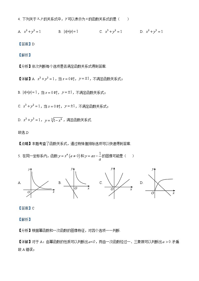 2023-2024学年浙江省温州市乐成市公立寄宿学校环大罗山联盟高一上学期期中联考数学试题含答案03