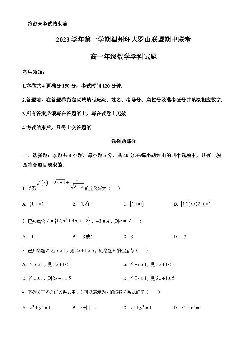 2023-2024学年浙江省温州市乐成市公立寄宿学校环大罗山联盟高一上学期期中联考数学试题含答案01