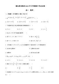 2023-2024学年湖南省长沙市雅礼中学高一上学期期中数学试卷含答案