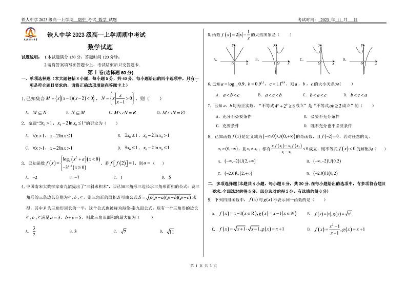 2023-2024学年黑龙江省大庆铁人中学高一上学期期中考试数学含答案01