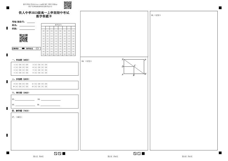 2023-2024学年黑龙江省大庆铁人中学高一上学期期中考试数学含答案01