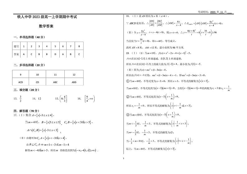 2023-2024学年黑龙江省大庆铁人中学高一上学期期中考试数学含答案01