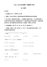 2023-2024学年甘肃省酒泉市油田第一中学四校高一上学期期中联考数学试题含答案
