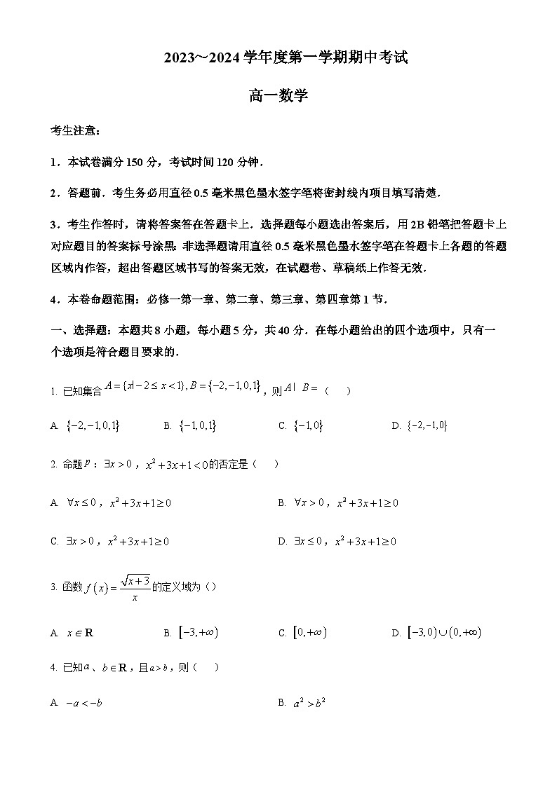 2023-2024学年甘肃省酒泉市油田第一中学四校高一上学期期中联考数学试题含答案01