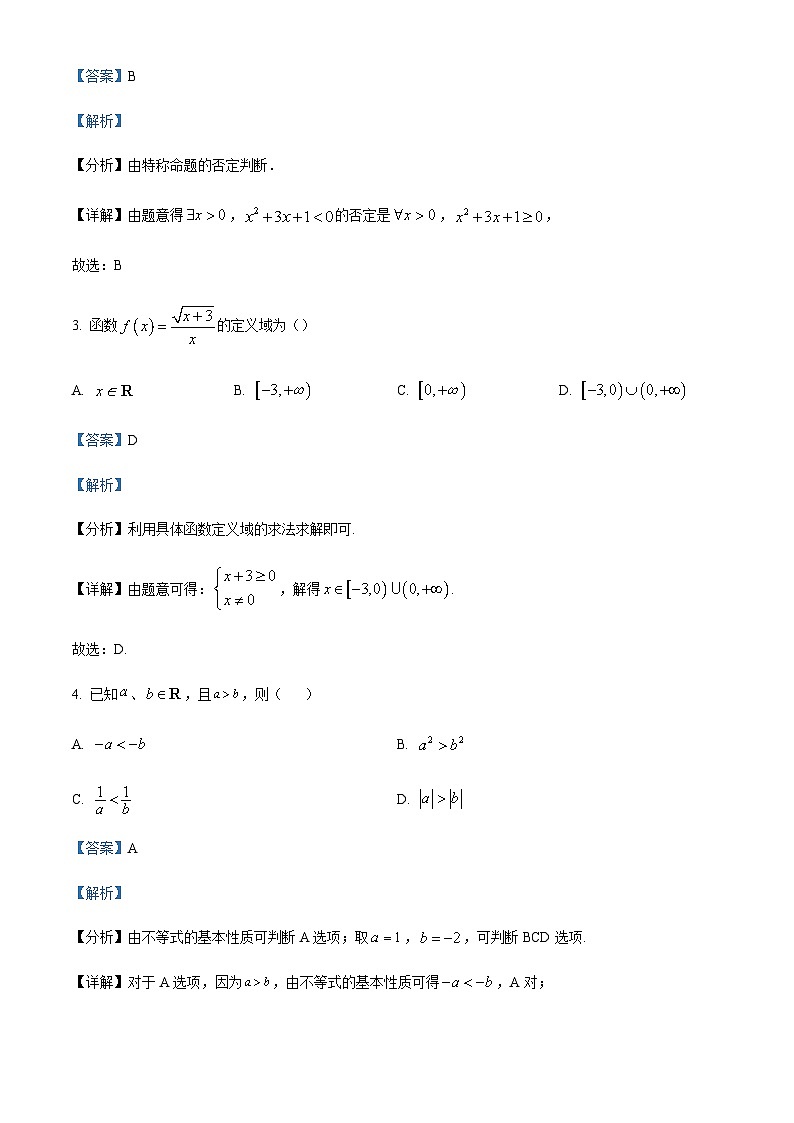 2023-2024学年甘肃省酒泉市油田第一中学四校高一上学期期中联考数学试题含答案02