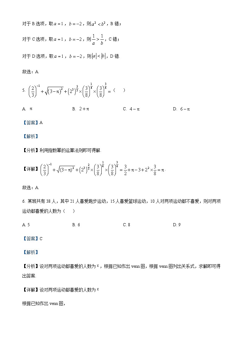 2023-2024学年甘肃省酒泉市油田第一中学四校高一上学期期中联考数学试题含答案03