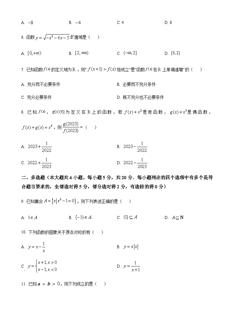 2022-2023学年浙江省鲁迅中学浙东北联盟（ZDB）高一上学期期中数学试题含答案02