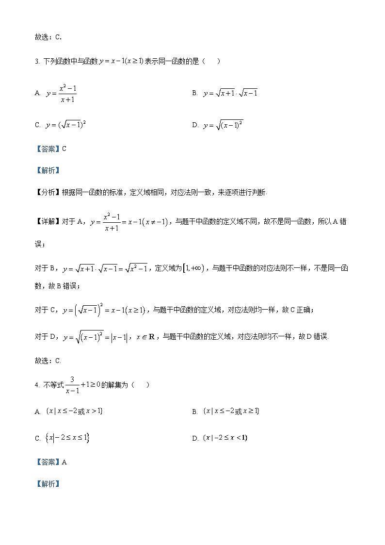 2022-2023学年浙江省鲁迅中学浙东北联盟（ZDB）高一上学期期中数学试题含答案02