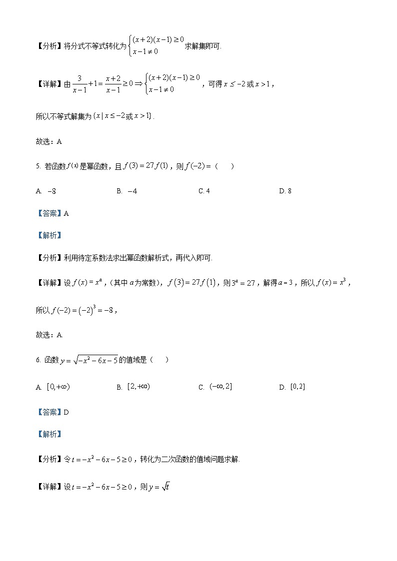 2022-2023学年浙江省鲁迅中学浙东北联盟（ZDB）高一上学期期中数学试题含答案03