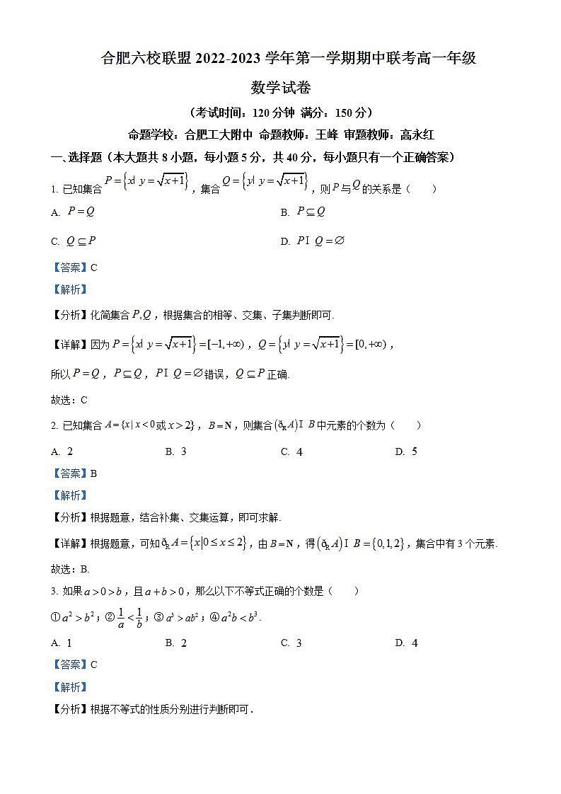 2022-2023学年安徽省合肥一中六校联盟高一上学期期中联考数学试题含答案01