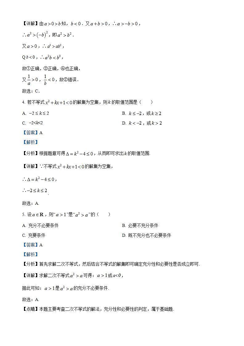 2022-2023学年安徽省合肥一中六校联盟高一上学期期中联考数学试题含答案02
