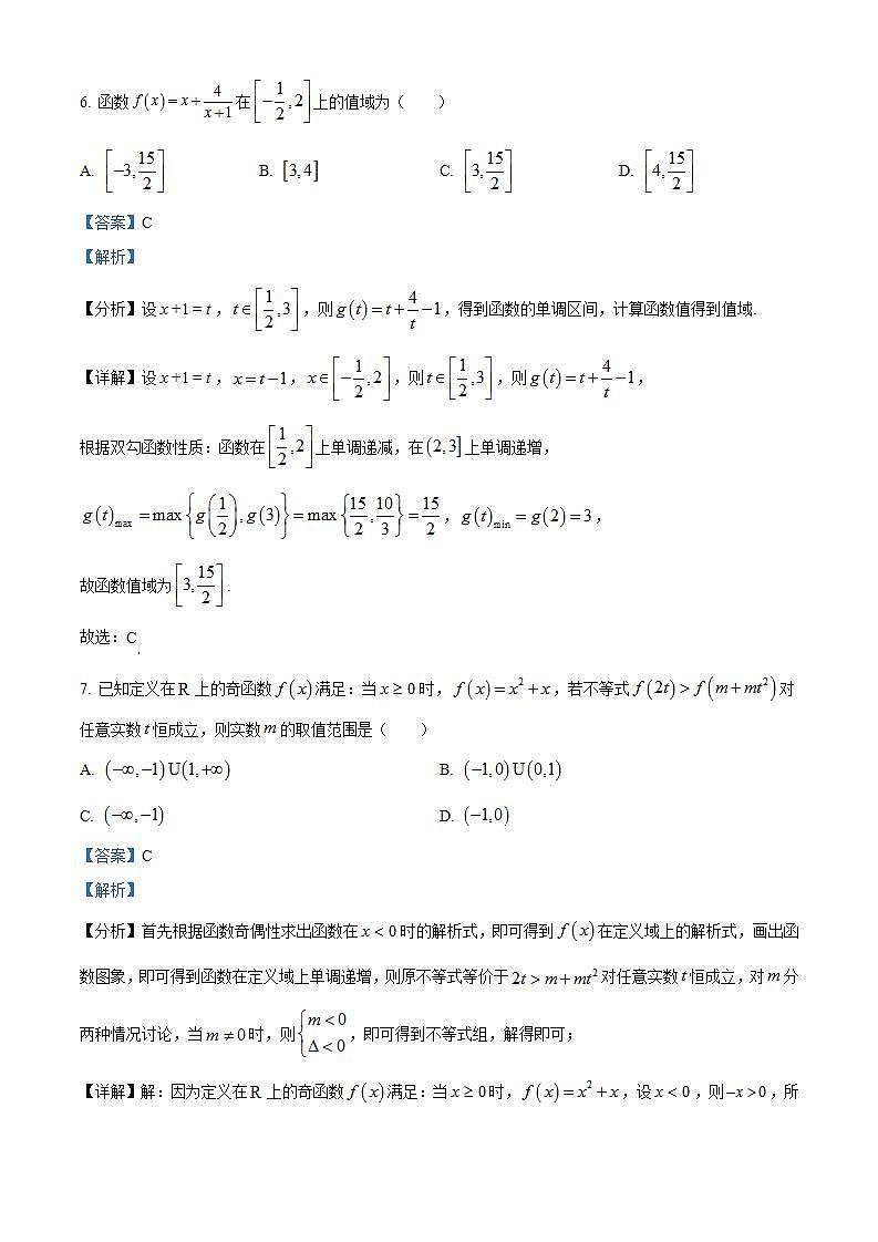 2022-2023学年安徽省合肥一中六校联盟高一上学期期中联考数学试题含答案03