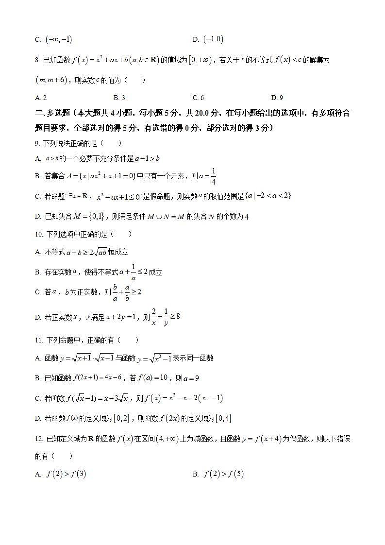 2022-2023学年安徽省合肥一中六校联盟高一上学期期中联考数学试题含答案02