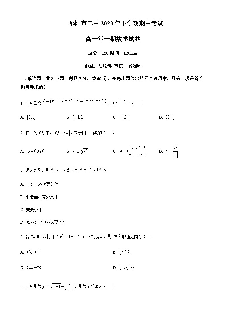 023-2024学年湖南省邵阳市第二中学2高一上学期期中考试数学试题含答案01