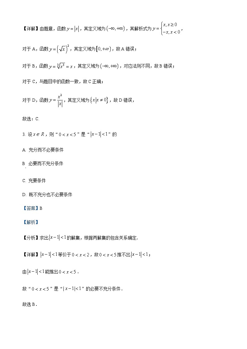 023-2024学年湖南省邵阳市第二中学2高一上学期期中考试数学试题含答案02