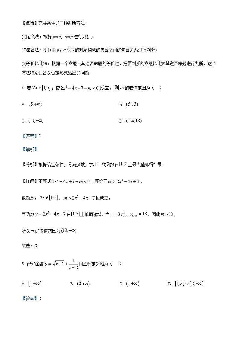 023-2024学年湖南省邵阳市第二中学2高一上学期期中考试数学试题含答案03