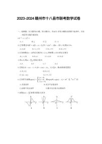 2023-2024学年江西省赣州市十八县（市、区）二十三校高一上学期11月期中联考数学试卷含答案