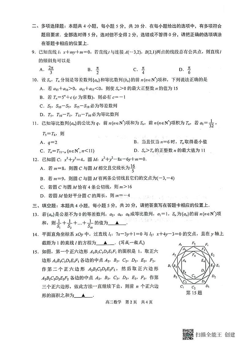 2023-2024学年江苏省苏州市高一上学期11月期中调研考试数学含答案02