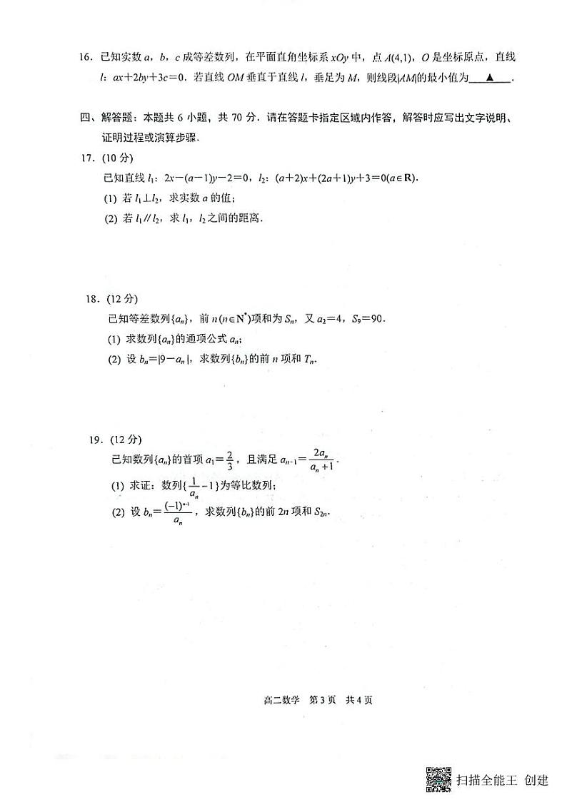 2023-2024学年江苏省苏州市高一上学期11月期中调研考试数学含答案03